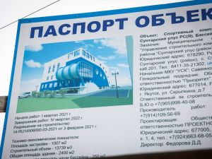Глава Якутии поручил сократить отставание по срокам строительства спорткомплекса в селе Сунтар
