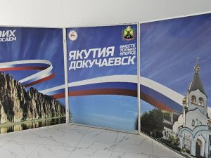 Якутия помогает детям подшефного Докучаевска