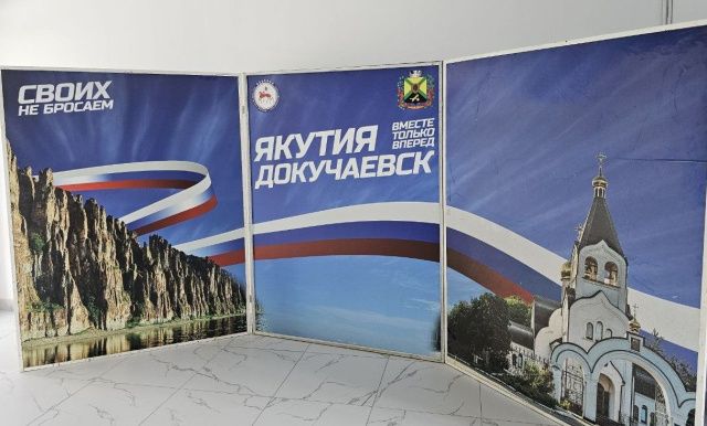 Якутия помогает детям подшефного Докучаевска