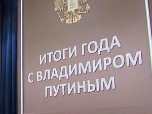 Журналисты из Якутии подведут итоги года с Владимиром Путиным