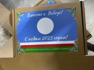 Новогодние подарки направили в зону СВО из Якутии