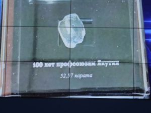 Алмаз назвали в честь профсоюзов Якутии