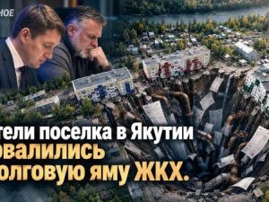 Жители поселка в Якутии массово провалились в долговую яму ЖКХ