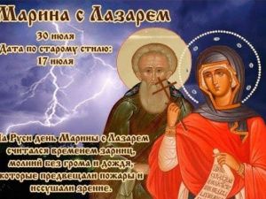 30 июля православная церковь чтит память великомученицы Марины Антиохийской и преподобного Лазаря Галисийского