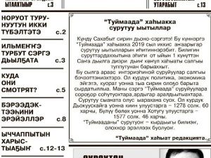 Газета "Туймаада» закрылась