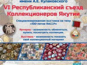 На заре образования автономии Якутии выпускались уникальные денежные знаки