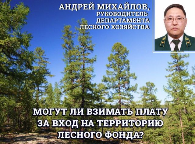 Минэкологии Якутии: Пояснение по ситуации с парком «Үрдэл» - люди имеют право находиться на территории бесплатно