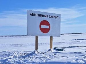 Минтранс Якутии: Все ледовые переправы на территории республики закрыты