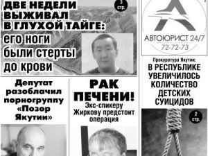 Свежий номер "Криминальной Якутии" уже в продаже!