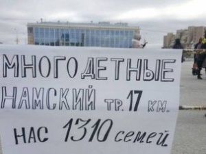 В Якутске многодетные семьи выйдут на митинг 