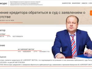 Аэропорт Якутска на грани банкротства?  