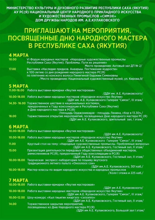 Ждём вас на выставке «Якутия мастеровая»!