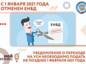 Уведомление о переходе на УСН необходимо подать не позднее 01.02.2021