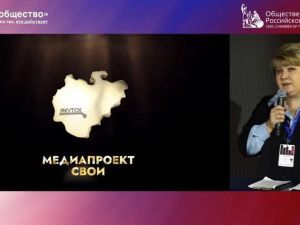 На форуме Общественной палаты РФ «Сообщество» в Москве представили медиапроект Якутии «СВОИ»