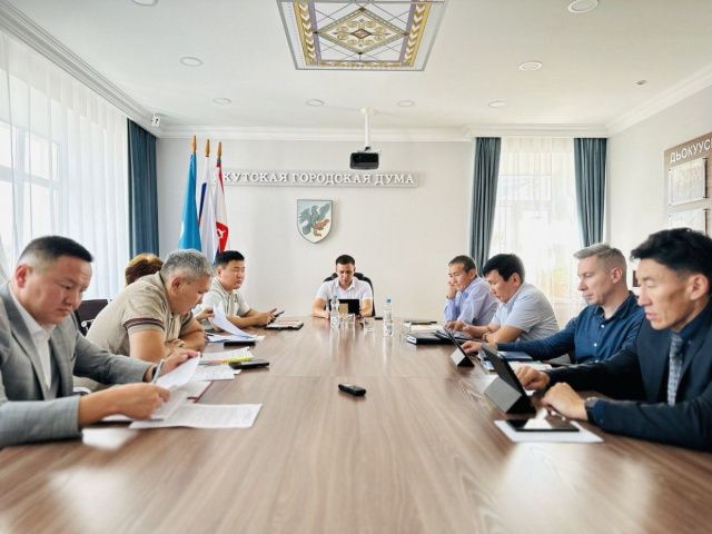 Столица: Состоялось заседание постоянной комиссии Якутской городской Думы по имущественным и земельным отношениям