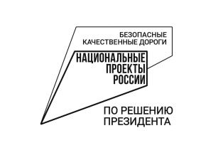 После ремонта открылся участок дороги между Вилюйским и Верхневилюйским районами Якутии
