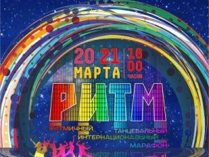 Танцевальное шоу «РИТМ»