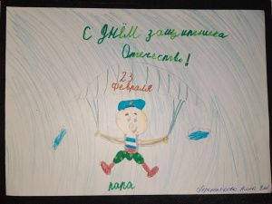 «Защитникам Отечества - честь и слава!»