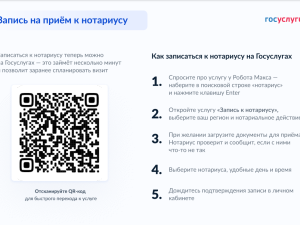 На приём к нотариусу можно записаться на портале госуслуг