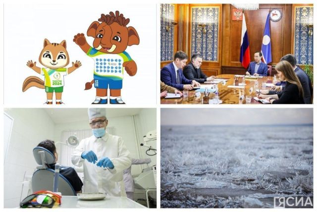 Что произошло в Якутии 16 октября: обзор событий за день