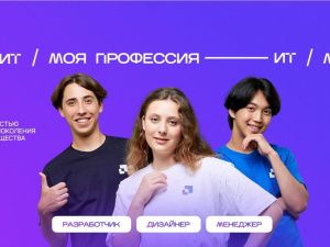В районах Якутии продолжаются отборочные этапы конкурса «Моя профессия – ИТ»