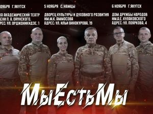 В День народного единства в Якутске выступит ансамбль Восточного военного округа