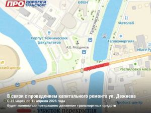 Участок улицы Дежнева закрывается на ремонт 