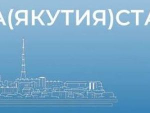 В Якутии пройдет комплексное наблюдение условий жизни населения 