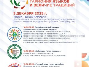 В Якутске пройдут мероприятия Дня национальных культур народов РС (Я)