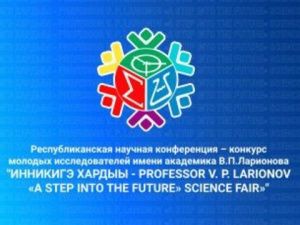 В Якутии состоится научная конференция-конкурс молодых исследователей