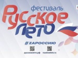 Юта и группа «ПослеZавтра» станут хедлайнерами фестиваля «Русское лето. ZаРоссию» в Якутске