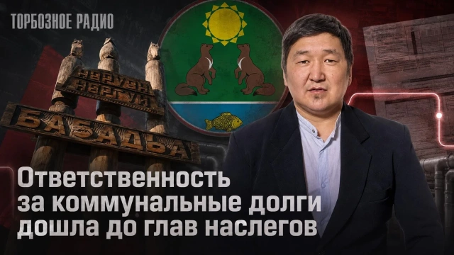 Ответственность за коммунальные долги дошла до глав наслегов