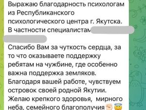 Психологи Якутии продолжают оказывать поддержку участникам СВО