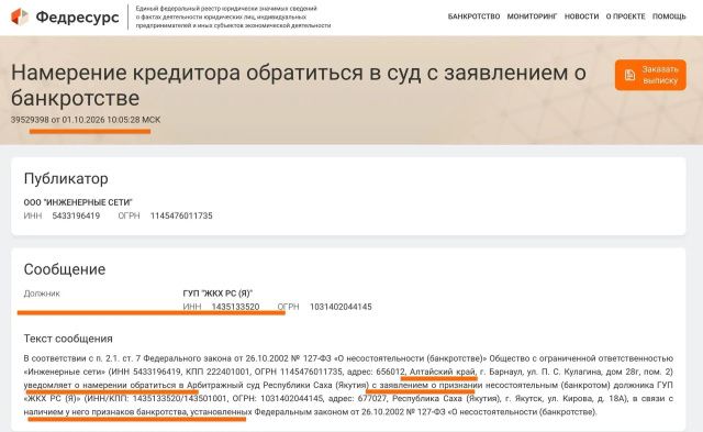 Компания из Алтая заявила, что ГУП «ЖКХ РС(Я)» обладает признаками банкротства