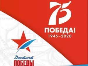 Сотрудники Минимущества Якутии готовы к Диктанту Победы