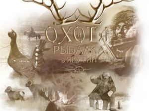 Илья Борисов: «Телепроект «Охота и рыбалка в Якутии» будет жить»