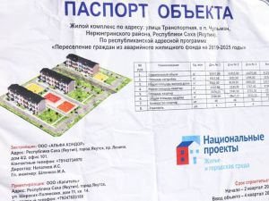 До конца года 3 многоквартирных дома введут в поселке Чульман взамен аварийных