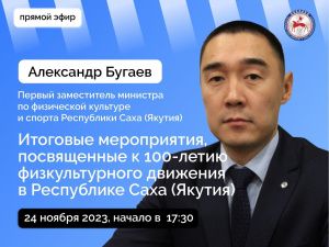 Александр Бугаев ответит на вопросы в прямом эфире соцсетей