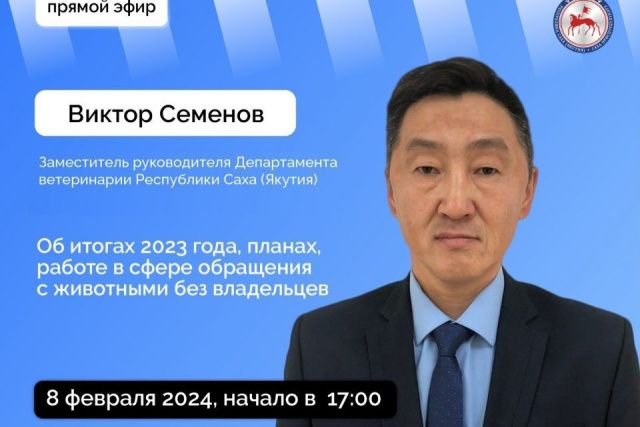 Якутянам в прямом эфире соцсетей расскажут о работе в сфере обращения с бездомными животными