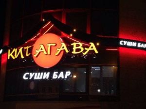 Полиция задержала мужчину, сообщившего о бомбе в ресторане «Китагава»