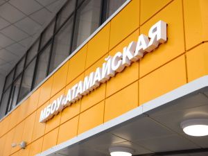 В якутском селе Бясь-Кюель открыли новое здание школы на 150 мест