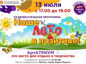 Лето, солнце, позитив. Время ярких и запоминающихся впечатлений