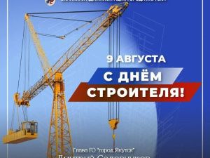 Уважаемые ветераны строительной отрасли, дорогие строители, архитекторы и проектировщики!