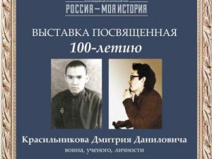 В Якутске открылась выставка, посвященная 100-летию Дмитрия Красильникова