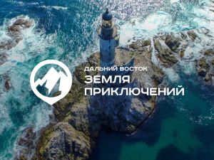 Более 200 фильмов участвуют во Всероссийском конкурсе "Дальний Восток - Земля приключений"