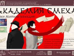 Русский театр приглашает на премьеру спектакля