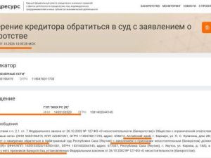 Компания из Алтая заявила, что ГУП «ЖКХ РС(Я)» обладает признаками банкротства