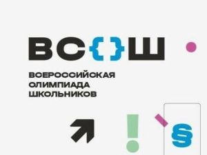 Якутию во всероссийской олимпиаде школьников представят 24 обучающихся