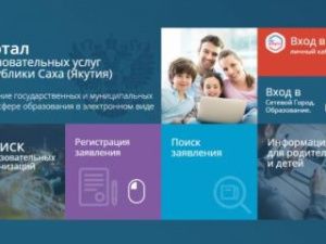 В Якутске по электронной записи в первые классы поступило 3 978 заявлений