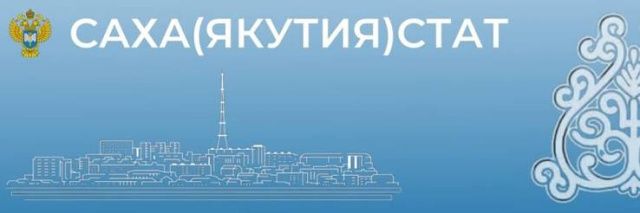 В Якутии пройдет комплексное наблюдение условий жизни населения 